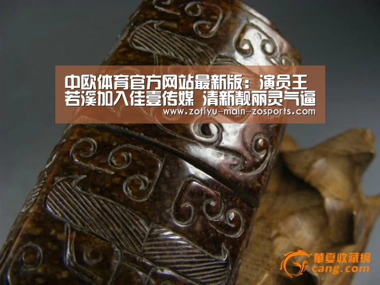 中欧体育官方网站最新版:演员王若溪加入佳壹传媒 清新靓丽灵气逼人(图2) 中欧体育官方网站下载