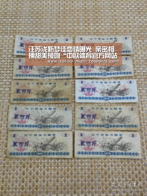 汪苏泷靳梦佳恋情曝光 亲密相拥甜美接吻“中欧体育官方网站下载”(图2) 中欧体育官方网站下载