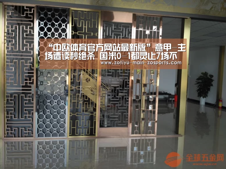 “中欧体育官方网站最新版”意甲-主场遭读秒绝杀 国米0-1都灵止7场不败(图3) 中欧体育官网登录入口